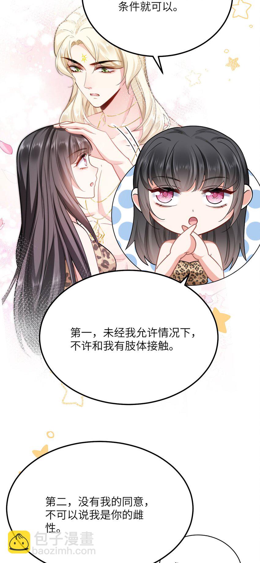 08 信了你的鬼话！-第9话
