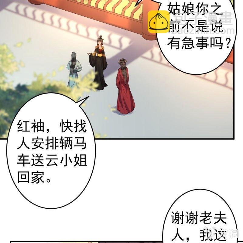 第100话 赶回相府(1/2)-第101话