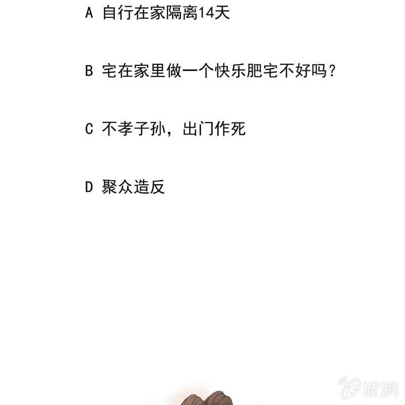 第136话 在家隔离(1/2)-第137话