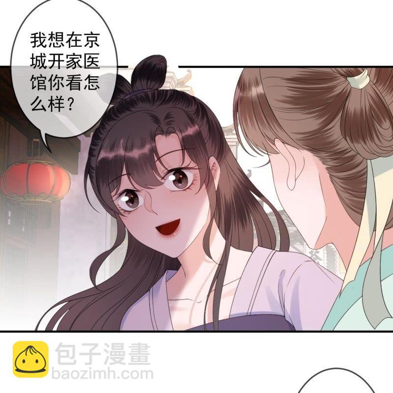 第152话 开家医馆(1/2)-第153话