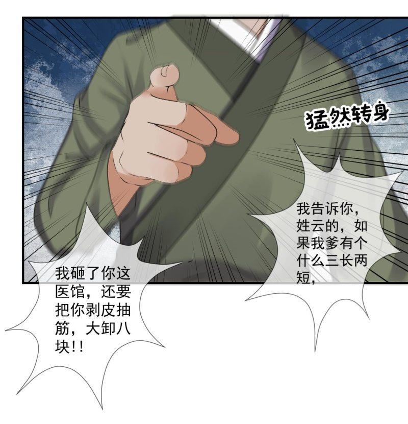 第166话 中毒患者(1/2)-第167话