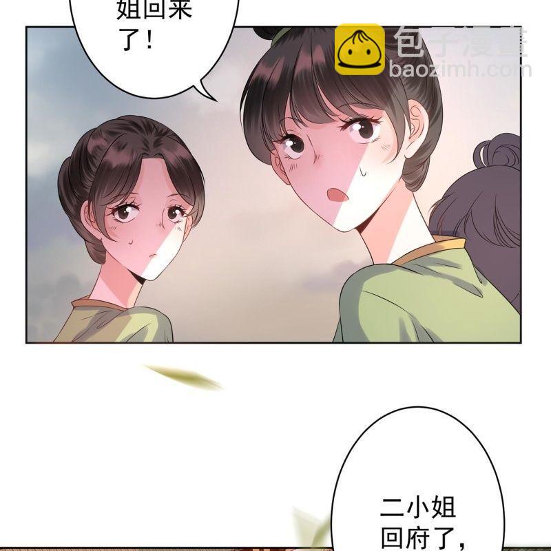 第22话 被迫回相府(1/2)-第23话