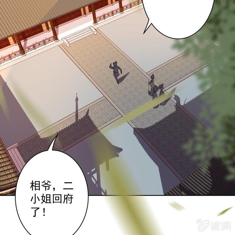 第22话 被迫回相府(1/2)-第23话
