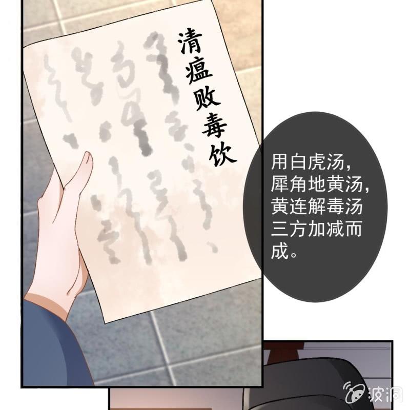 第224话 清瘟败毒饮-第225话