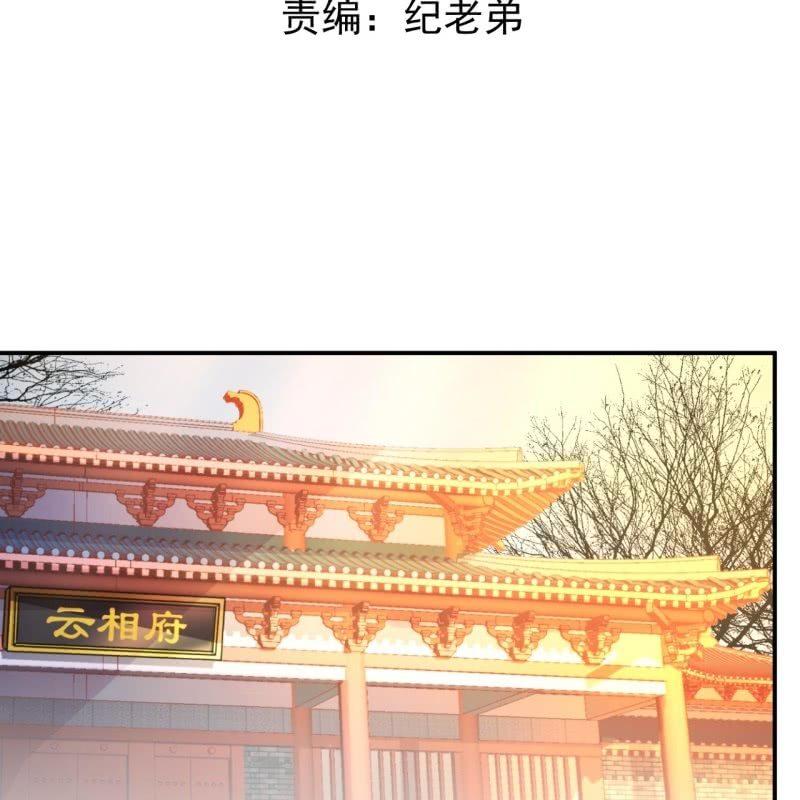 第70话 抵达云相府(1/2)-第71话