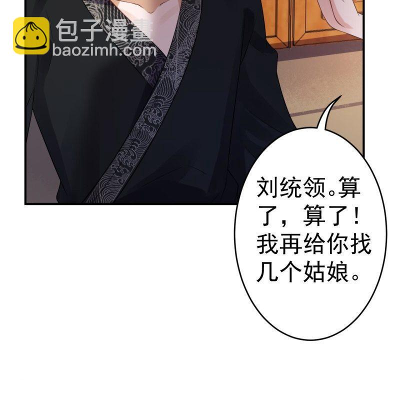 第84话 刘统领登场(1/2)-第85话