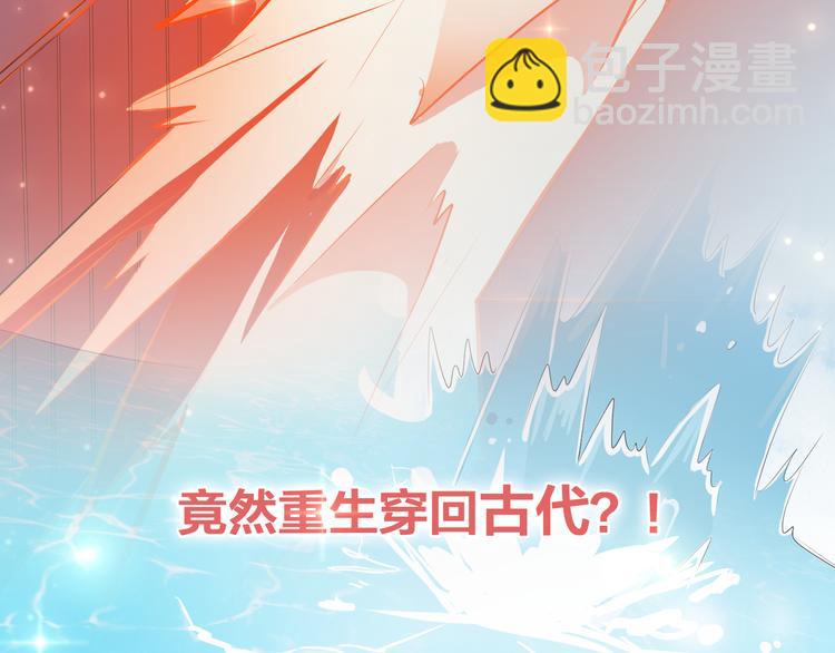 序章 穿越千年只为撩到你-第1话
