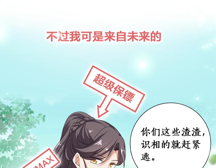 序章 穿越千年只为撩到你-第1话