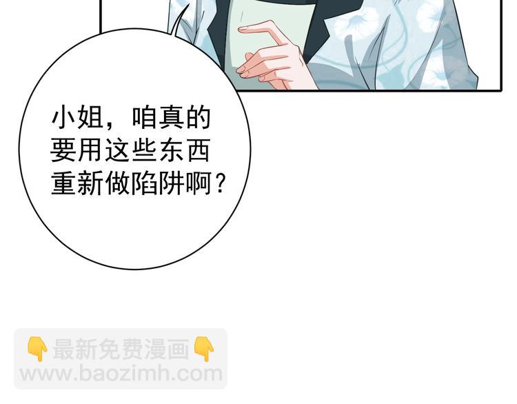 第26话 快落入我的圈套(1/3)-第27话