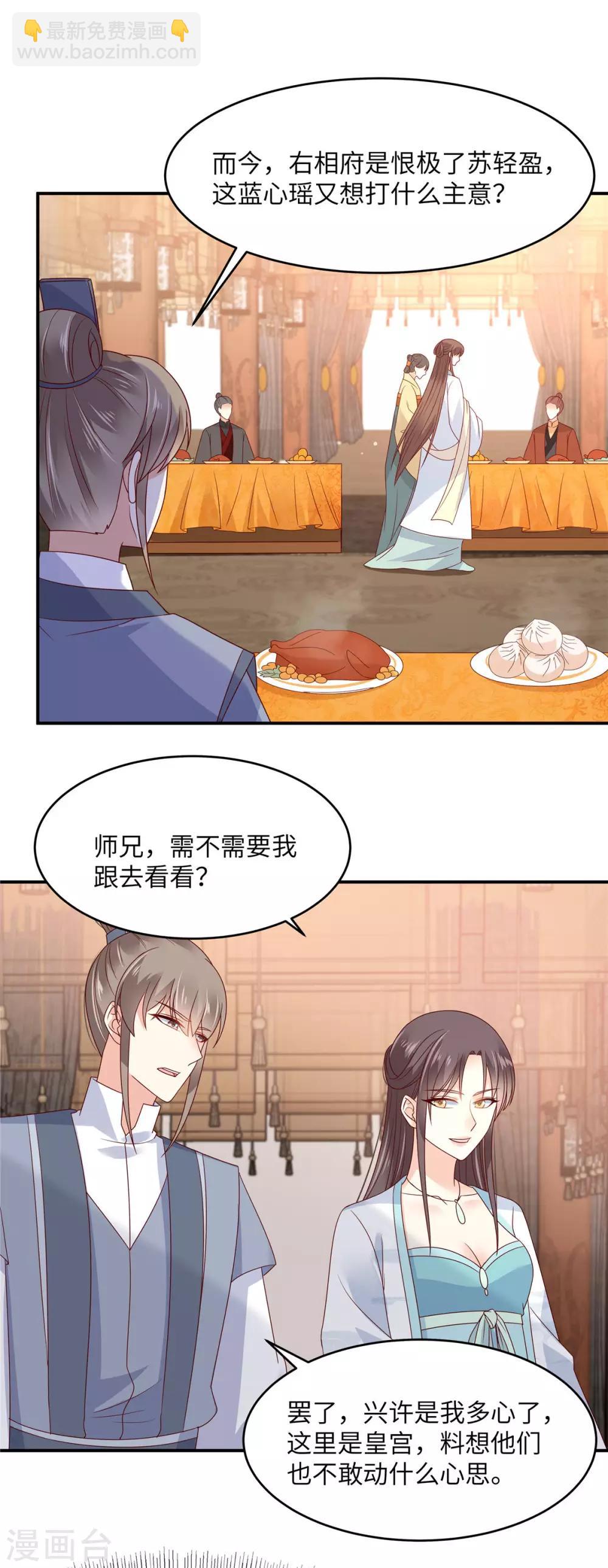 第107话 宫宴生变-第107话