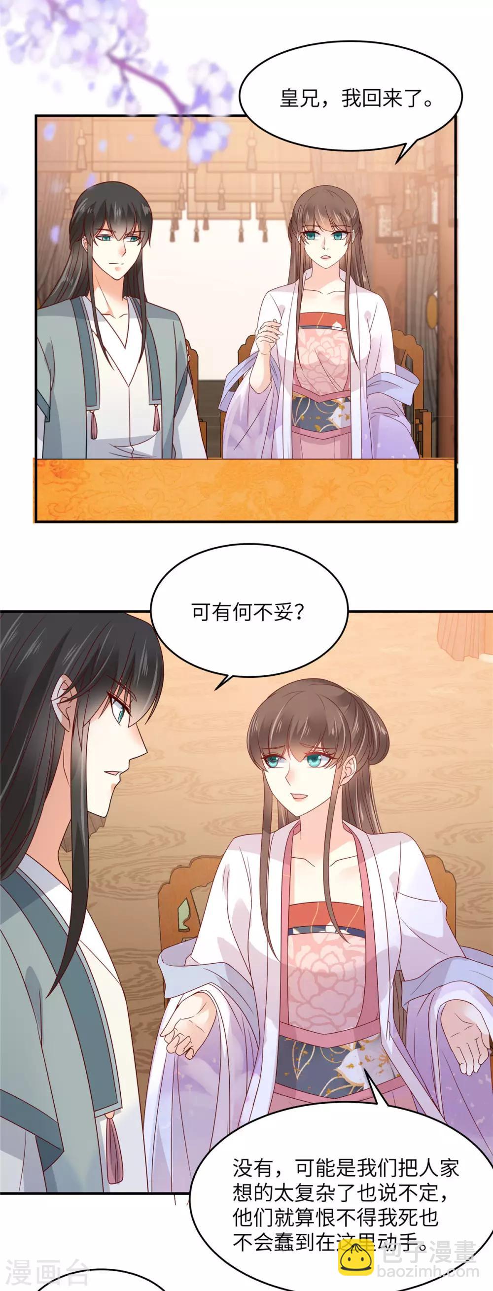 第107话 宫宴生变-第107话