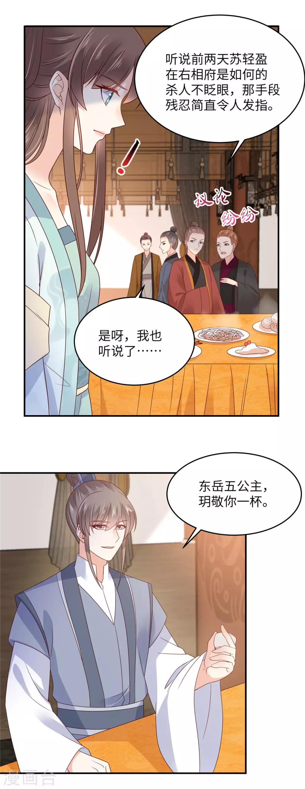 第107话 宫宴生变-第107话