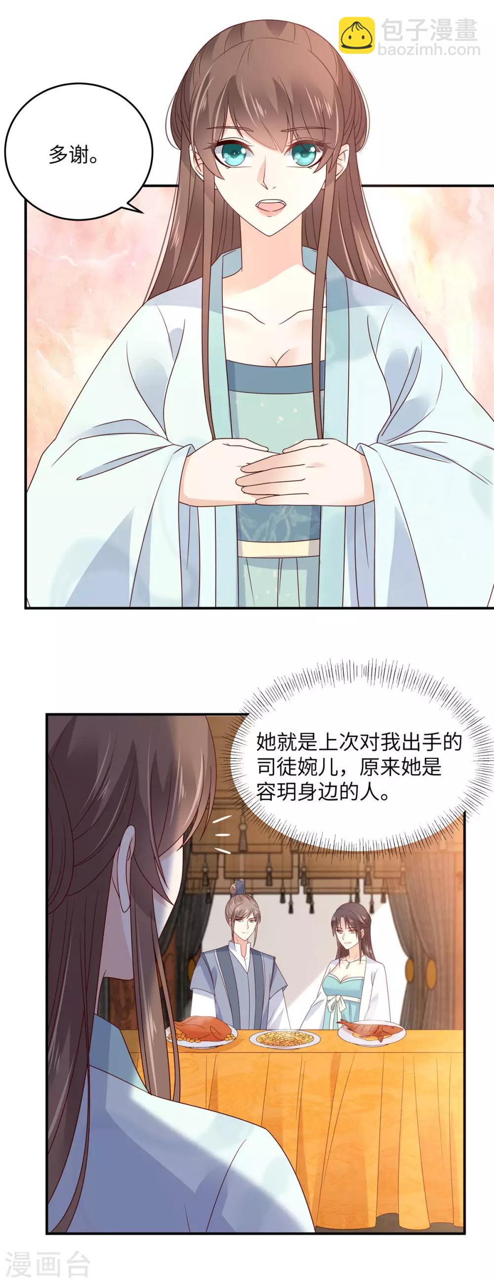 第107话 宫宴生变-第107话