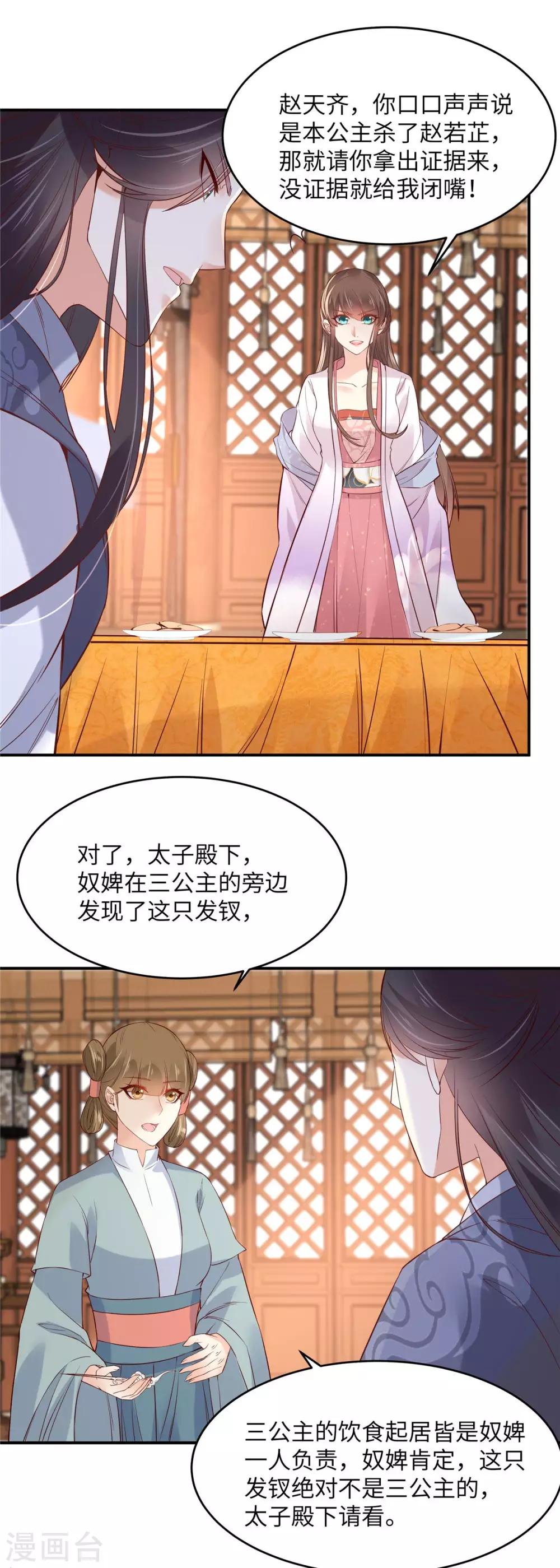 第109话 打狗不看主人-第109话