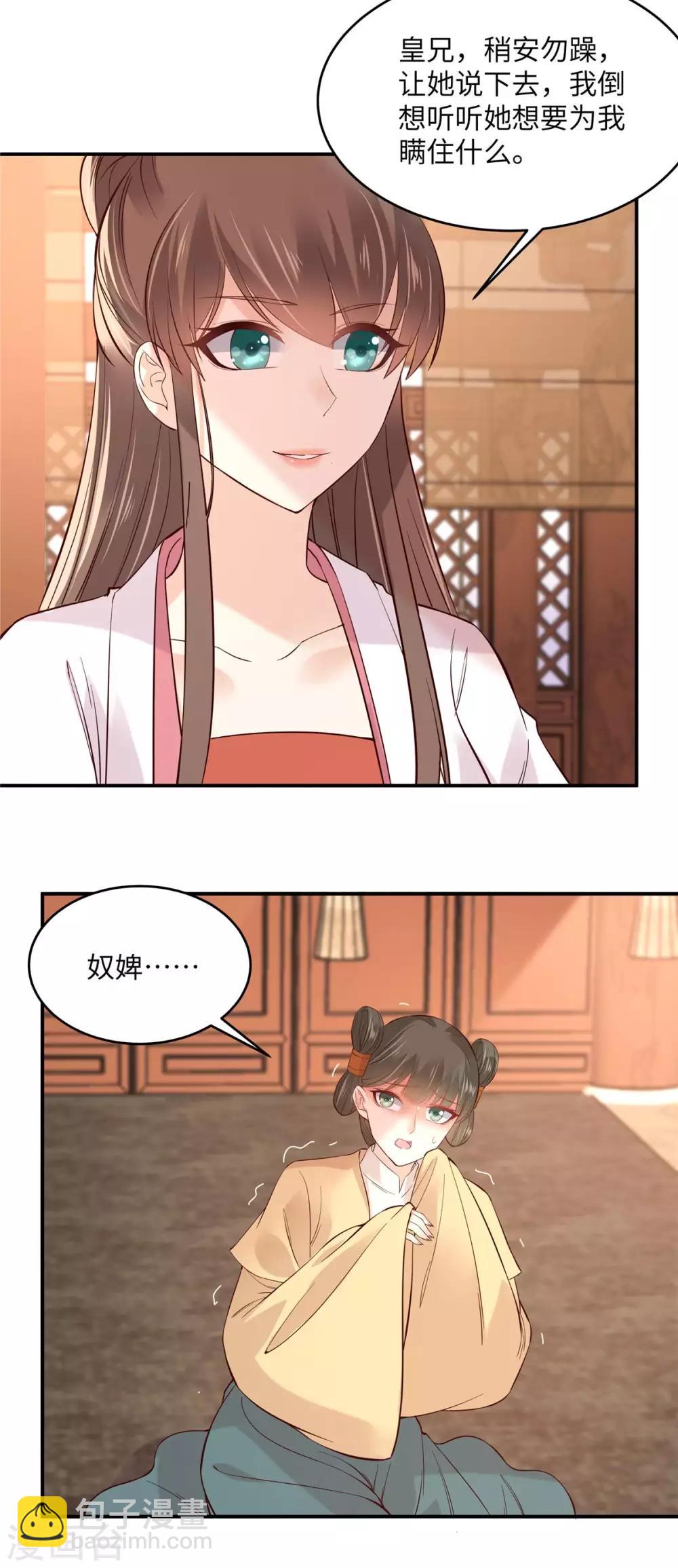 第109话 打狗不看主人-第109话