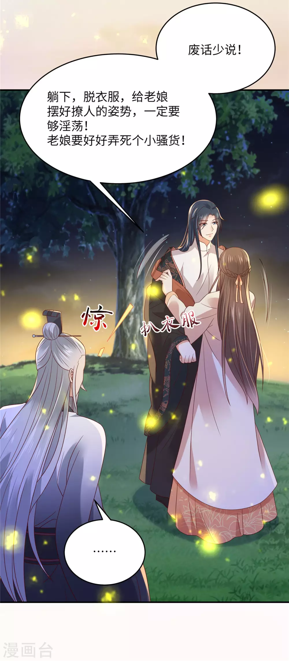 第121话 来呀造作呀-第123话