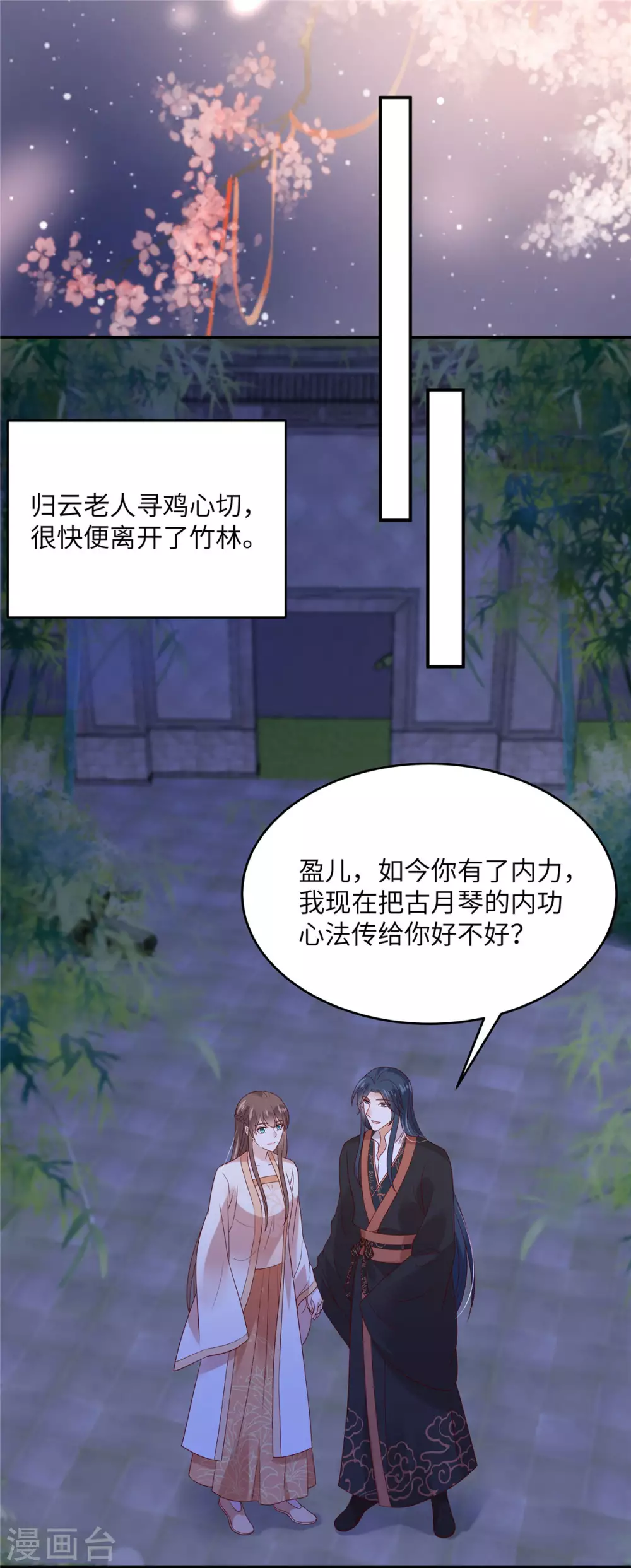 第123话 哄媳妇高手-第125话