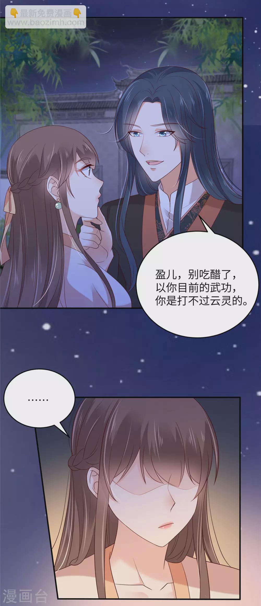 第123话 哄媳妇高手-第125话