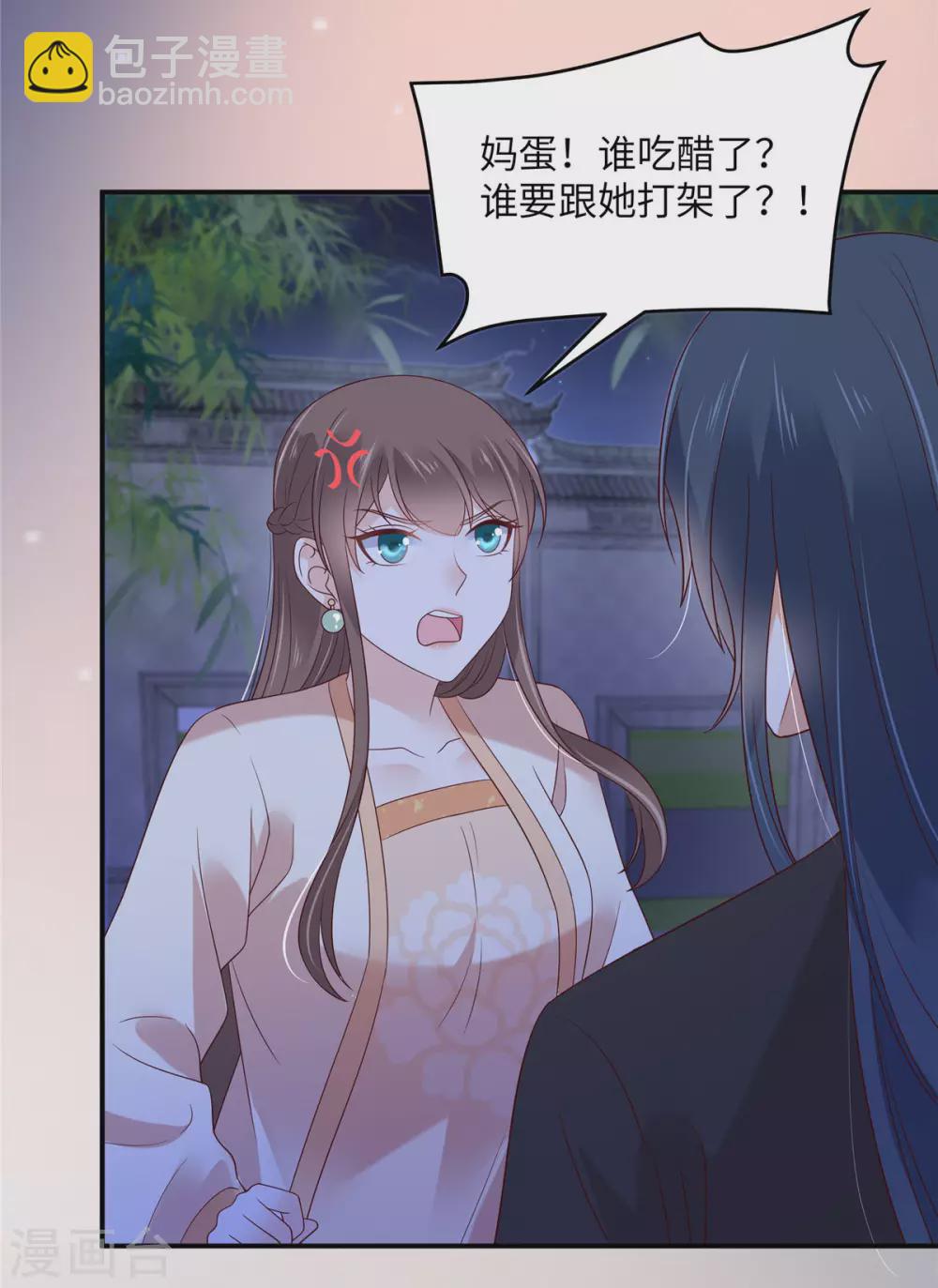 第123话 哄媳妇高手-第125话