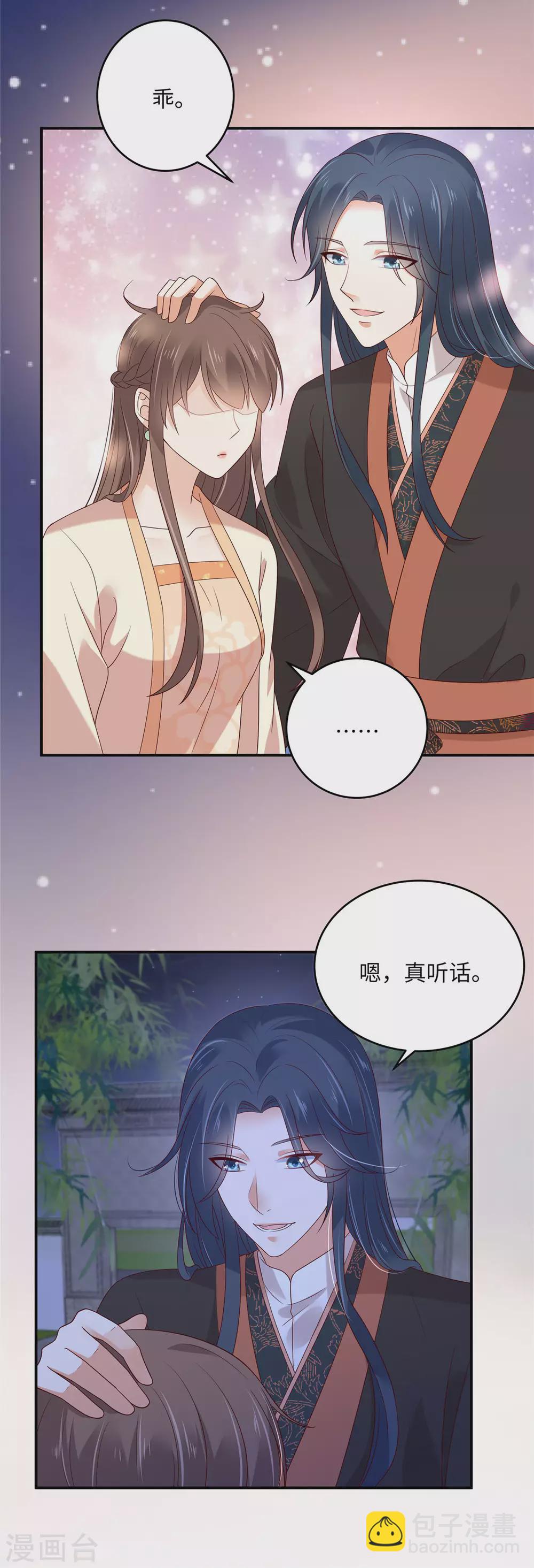 第123话 哄媳妇高手-第125话