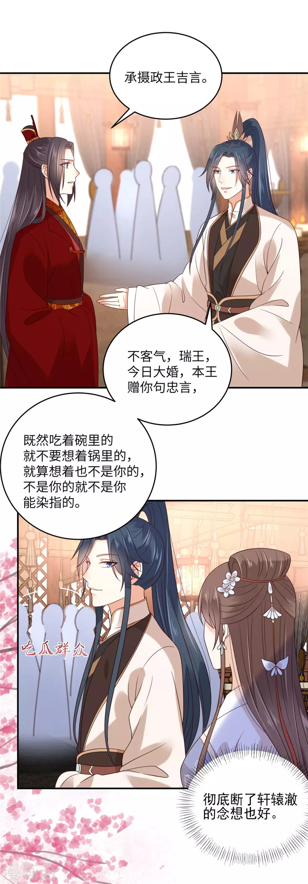 第125话 前任的婚礼-第127话