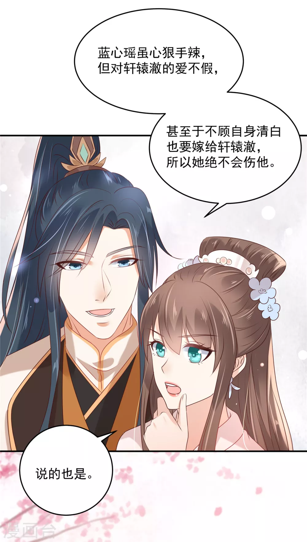 第129话 你竟如此对我！-第131话