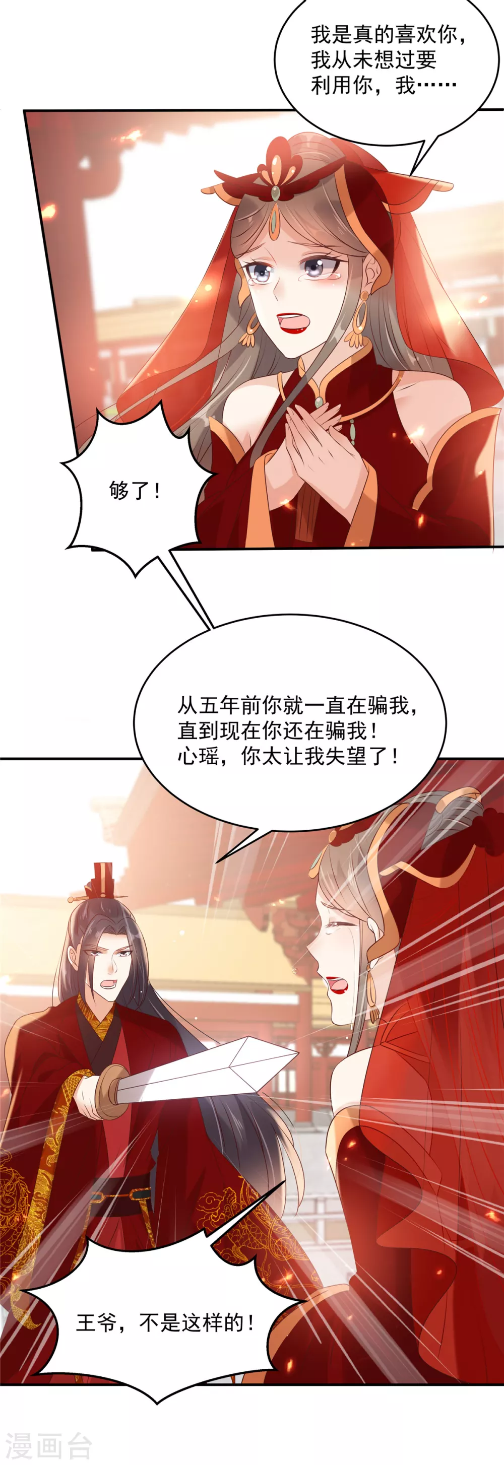 第129话 你竟如此对我！-第131话