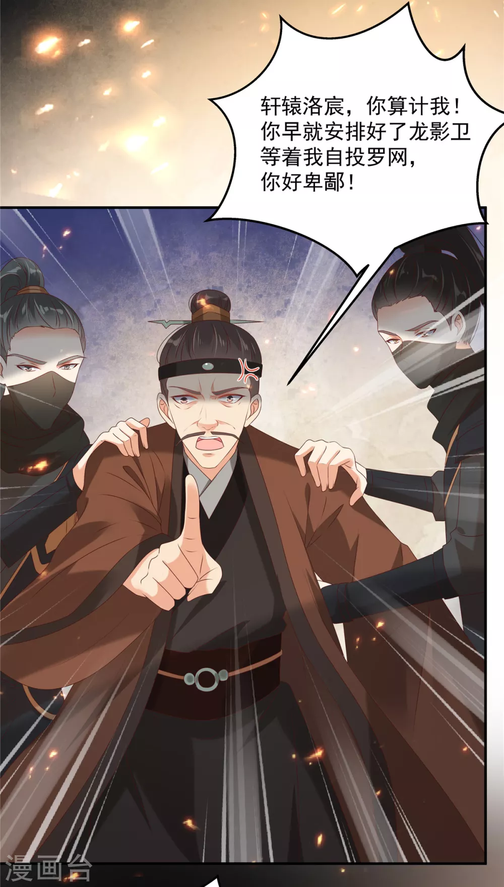 第129话 你竟如此对我！-第131话