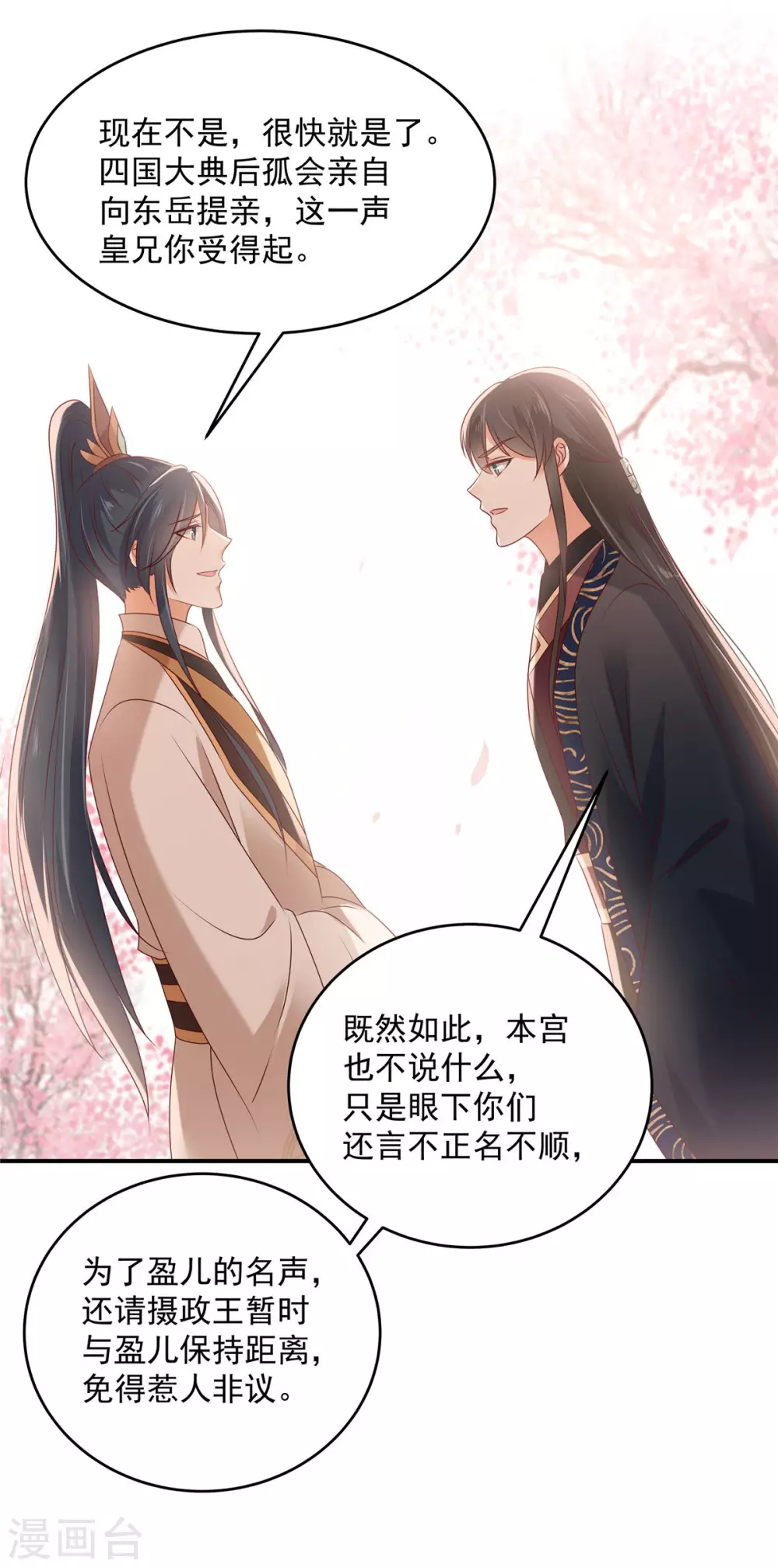 第131话 未来的王妃-第133话