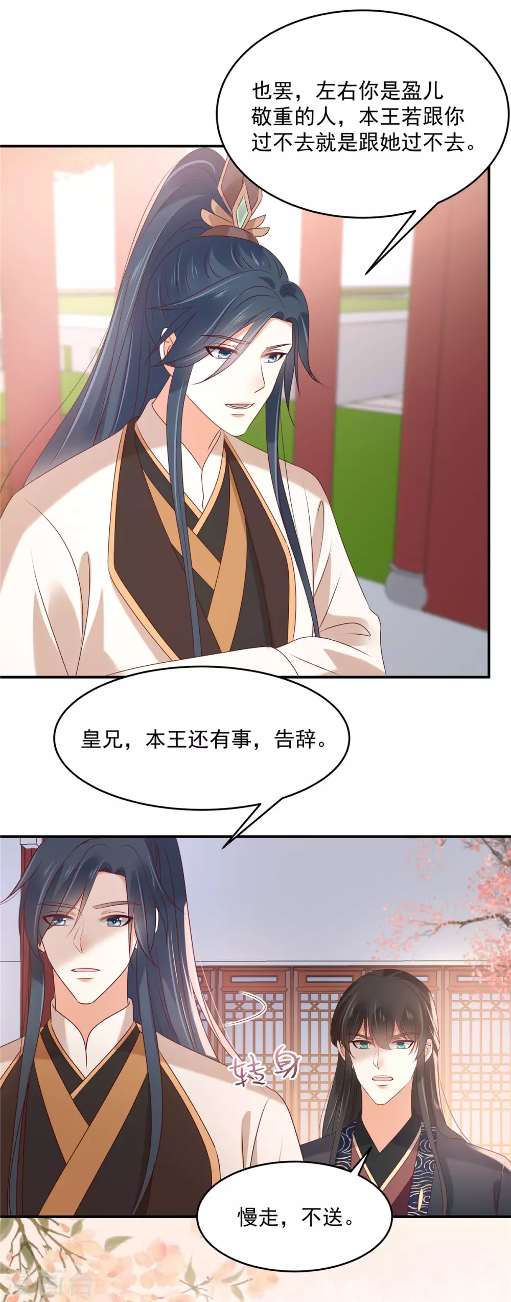 第131话 未来的王妃-第133话