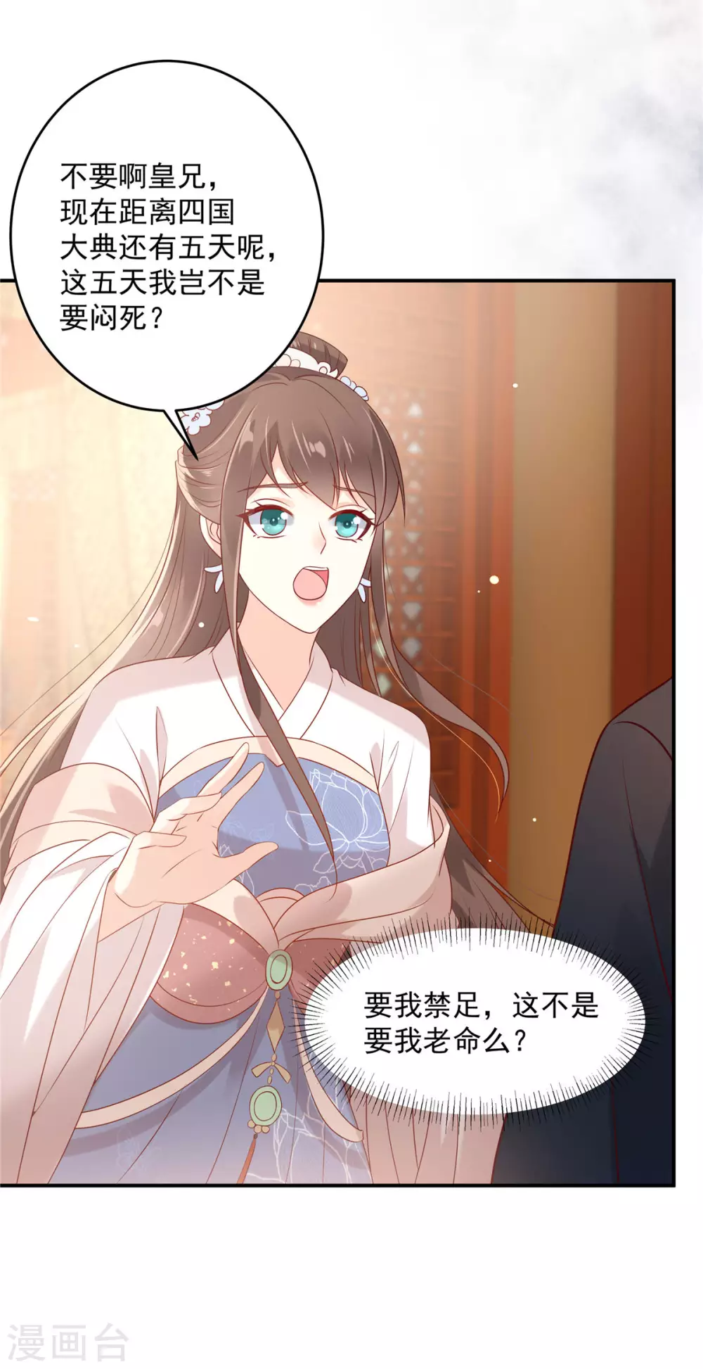 第131话 未来的王妃-第133话