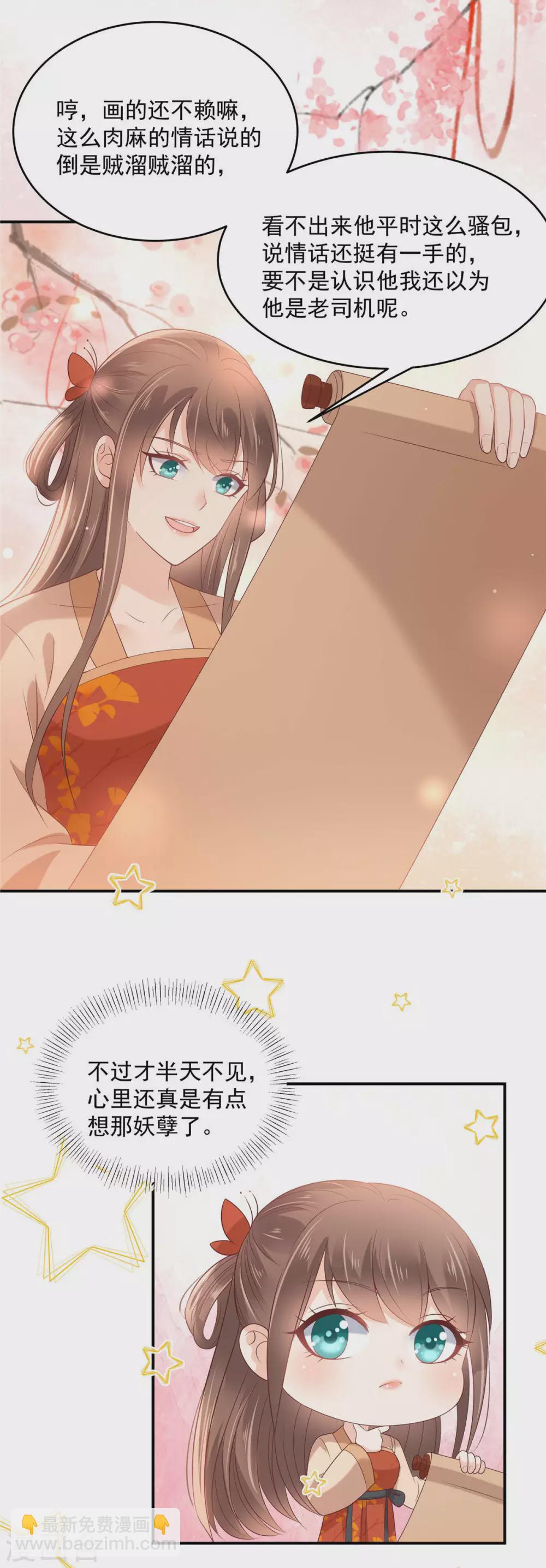 第133话 肉麻小礼物-第135话
