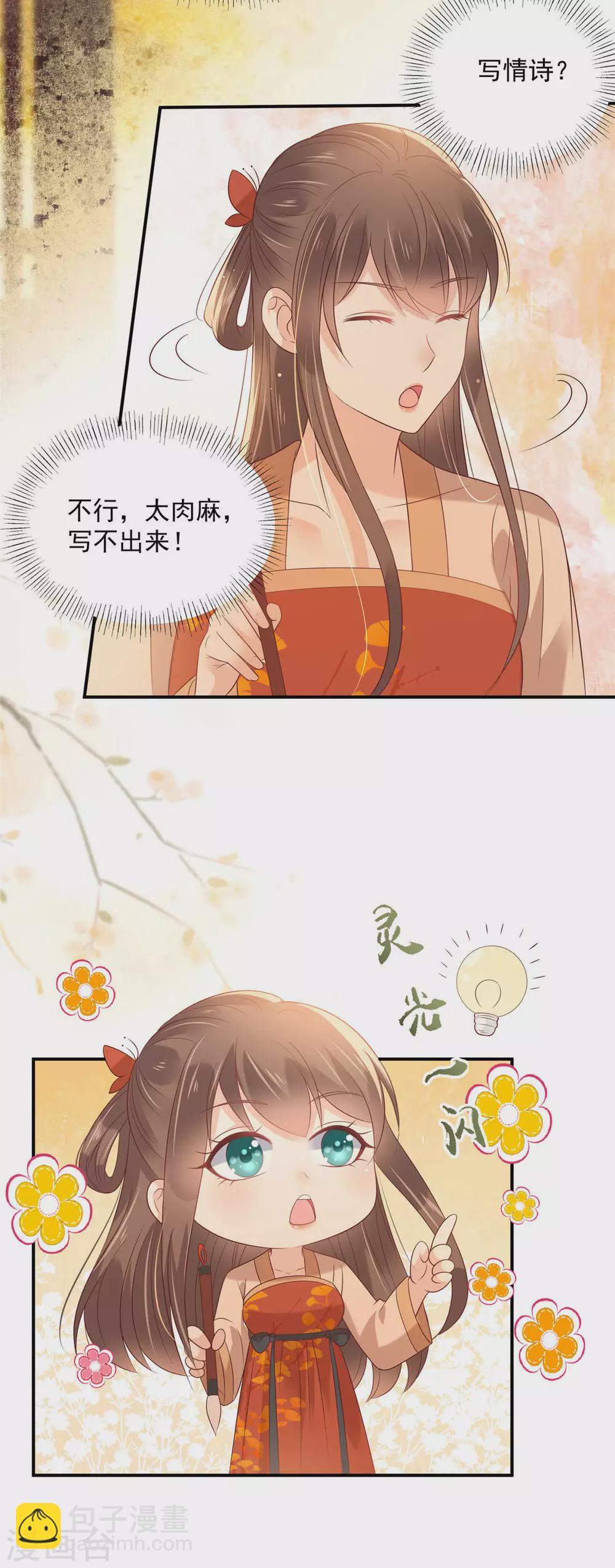 第133话 肉麻小礼物-第135话