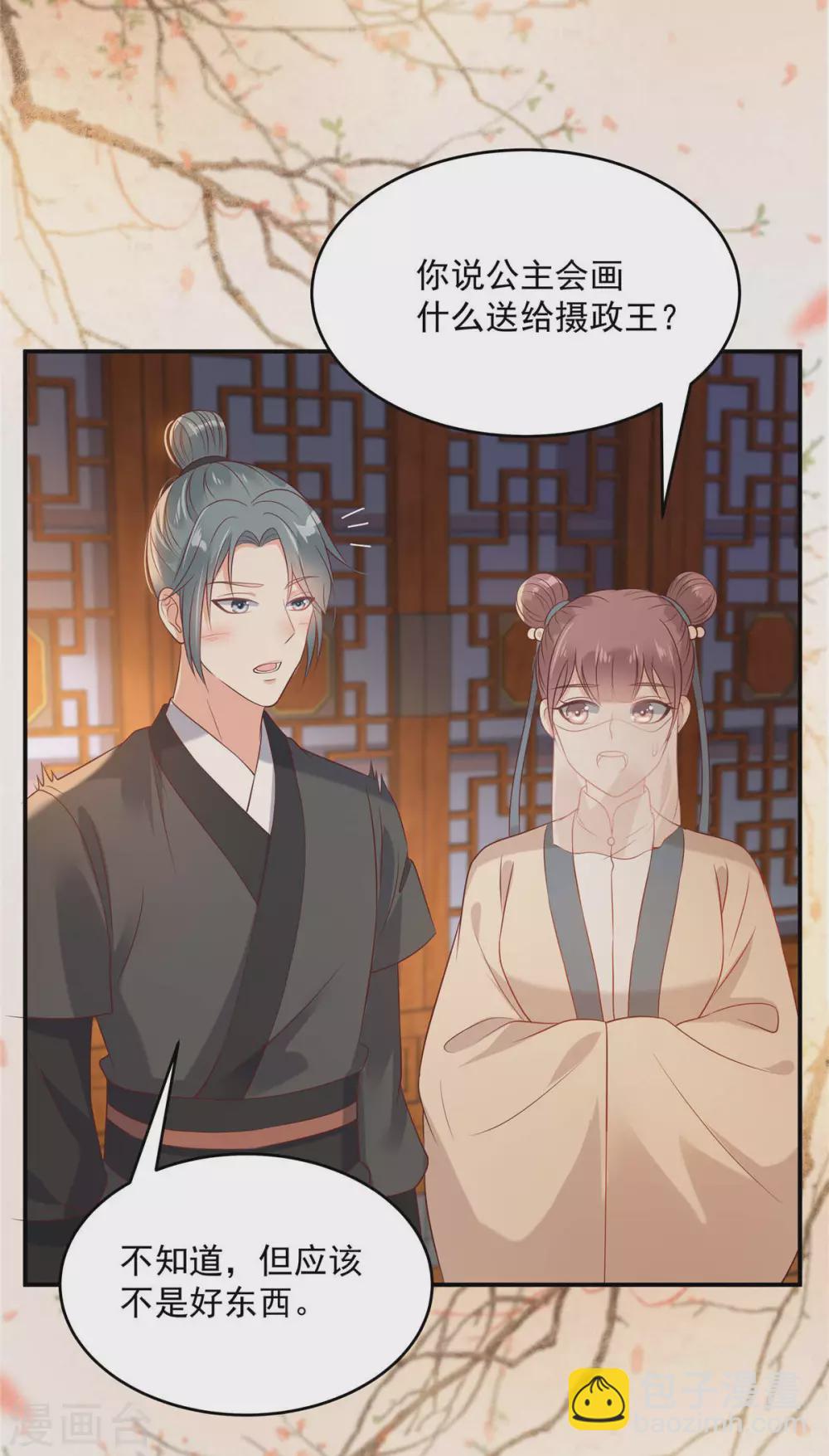 第133话 肉麻小礼物-第135话