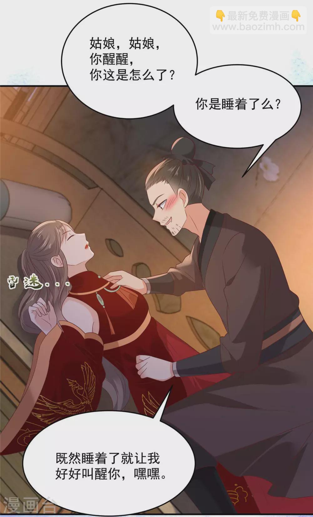 第133话 肉麻小礼物-第135话