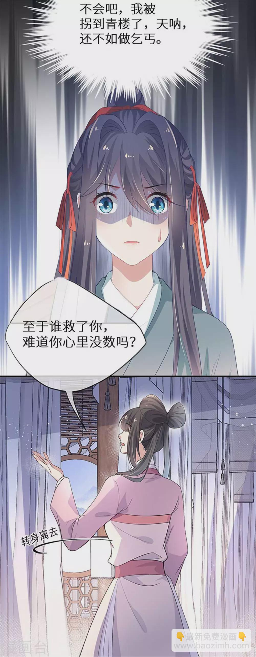 第133话 肉麻小礼物-第135话