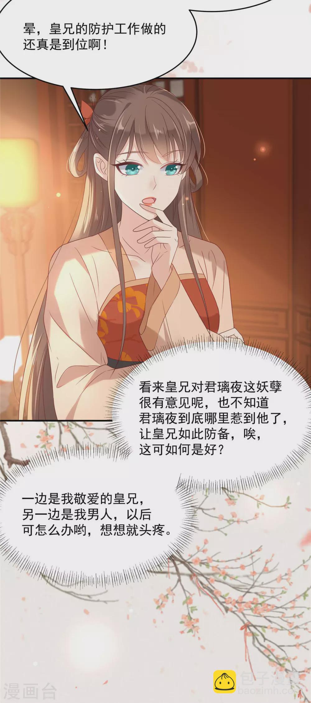 第133话 肉麻小礼物-第135话