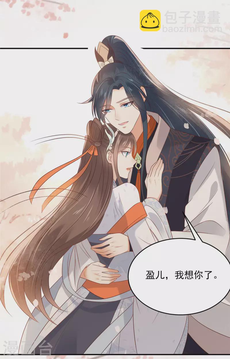 第137话 盈儿，我想你了-第139话