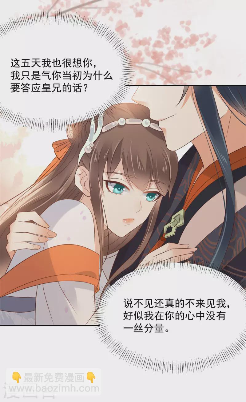 第137话 盈儿，我想你了-第139话