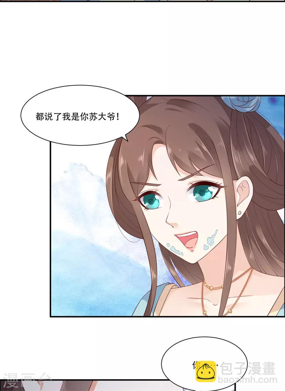 第15话 苏大爷在此！-第15话