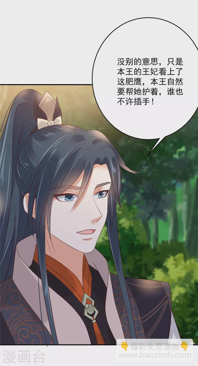 第139话 这是朕的鸟！-第141话