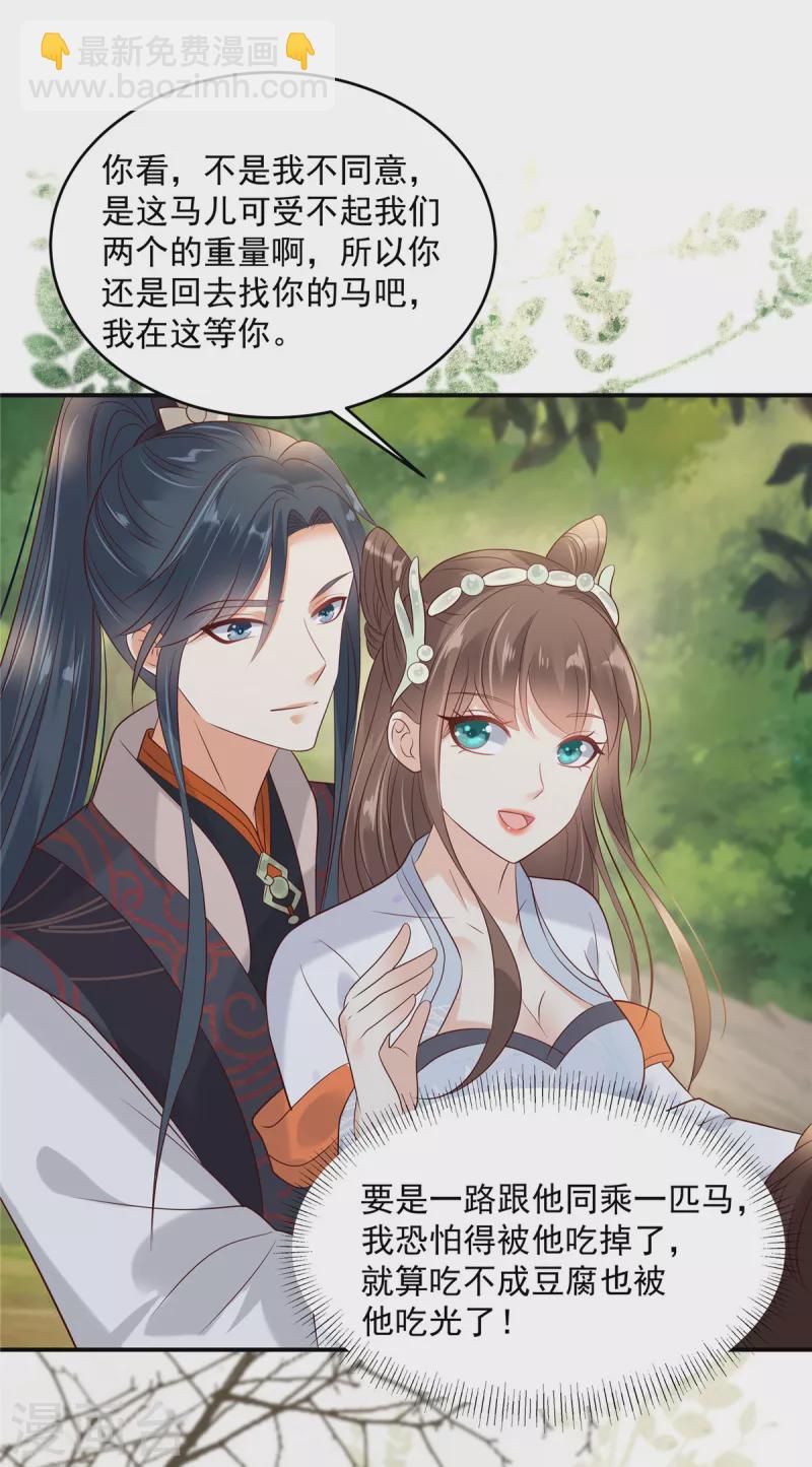第141话 双人共骑-第143话