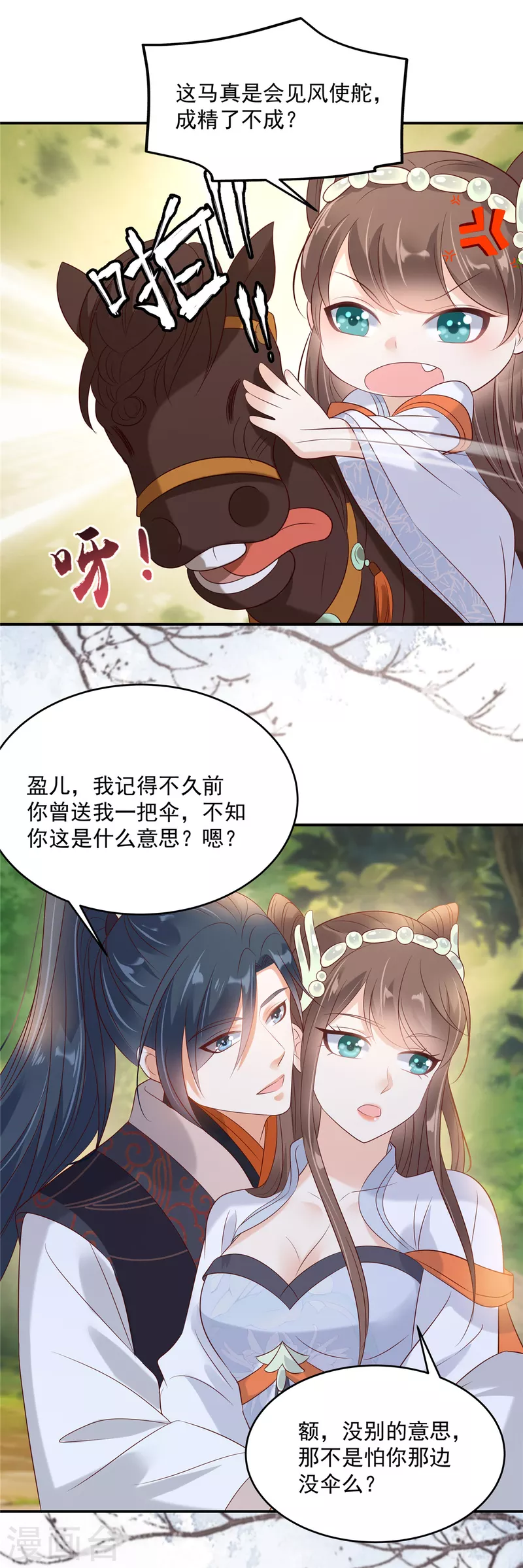 第141话 双人共骑-第143话
