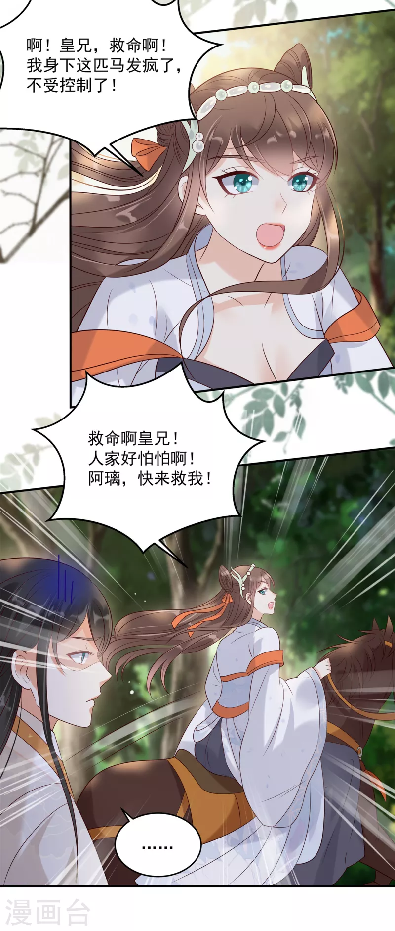 第141话 双人共骑-第143话
