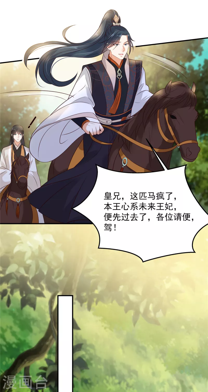 第141话 双人共骑-第143话