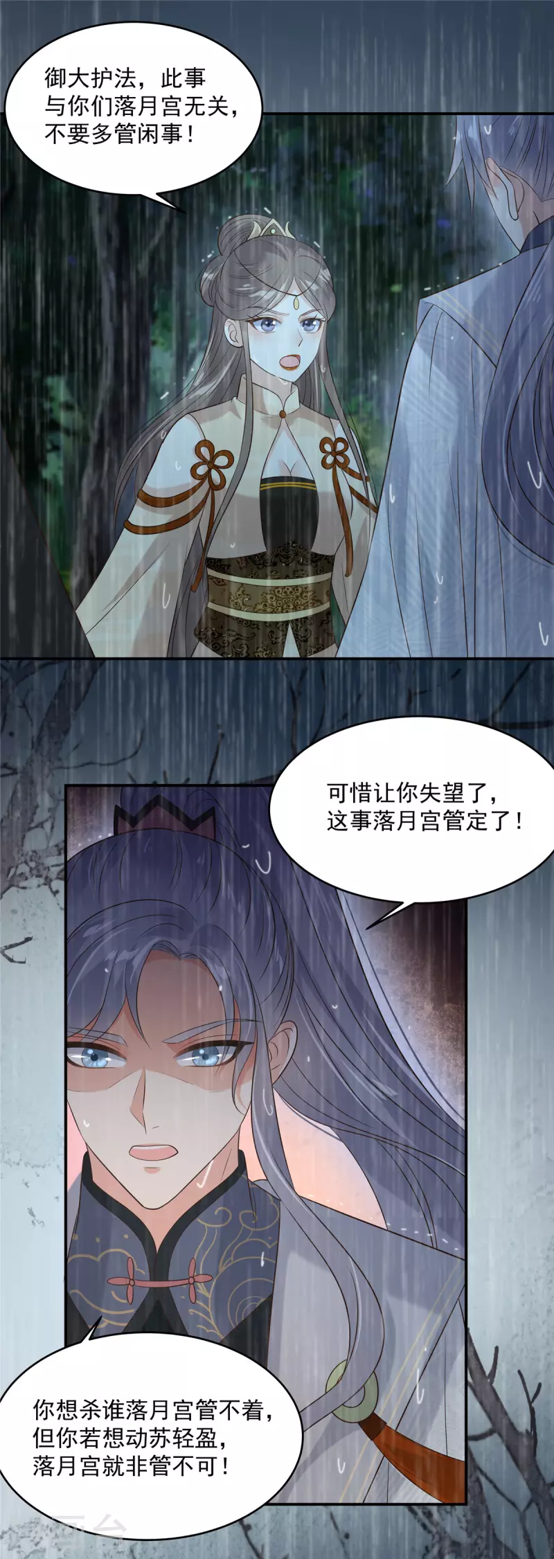 第147话 落月宫宫主-第149话