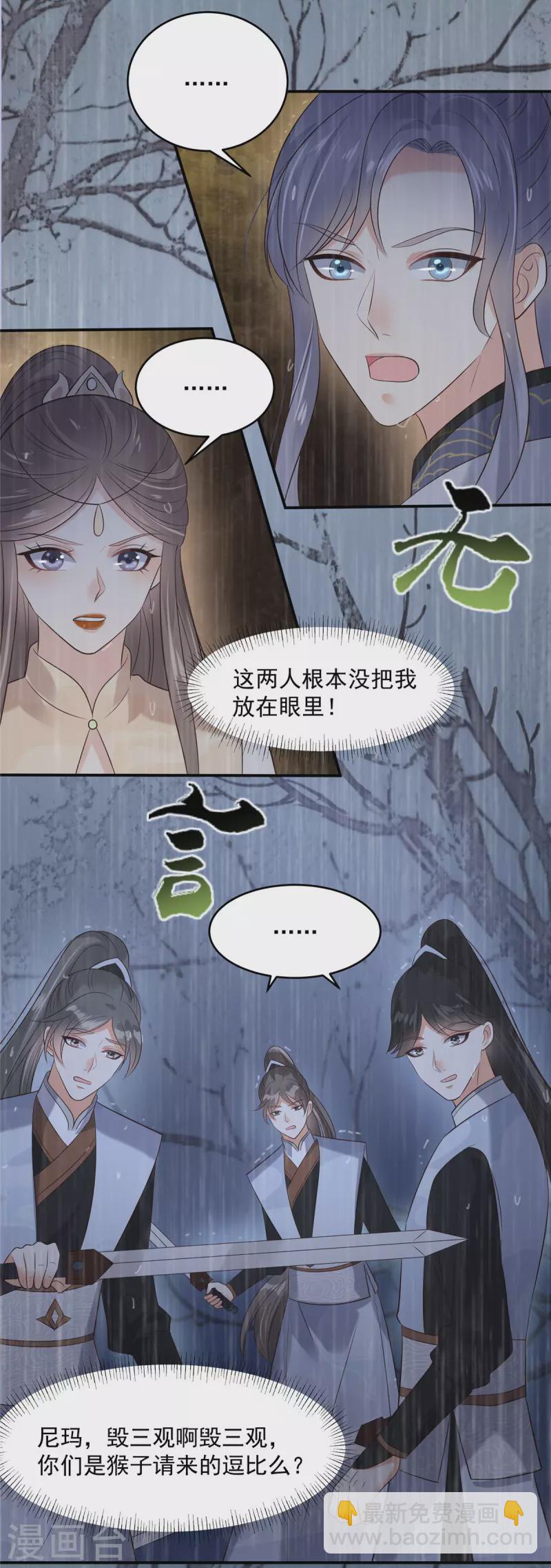 第147话 落月宫宫主-第149话