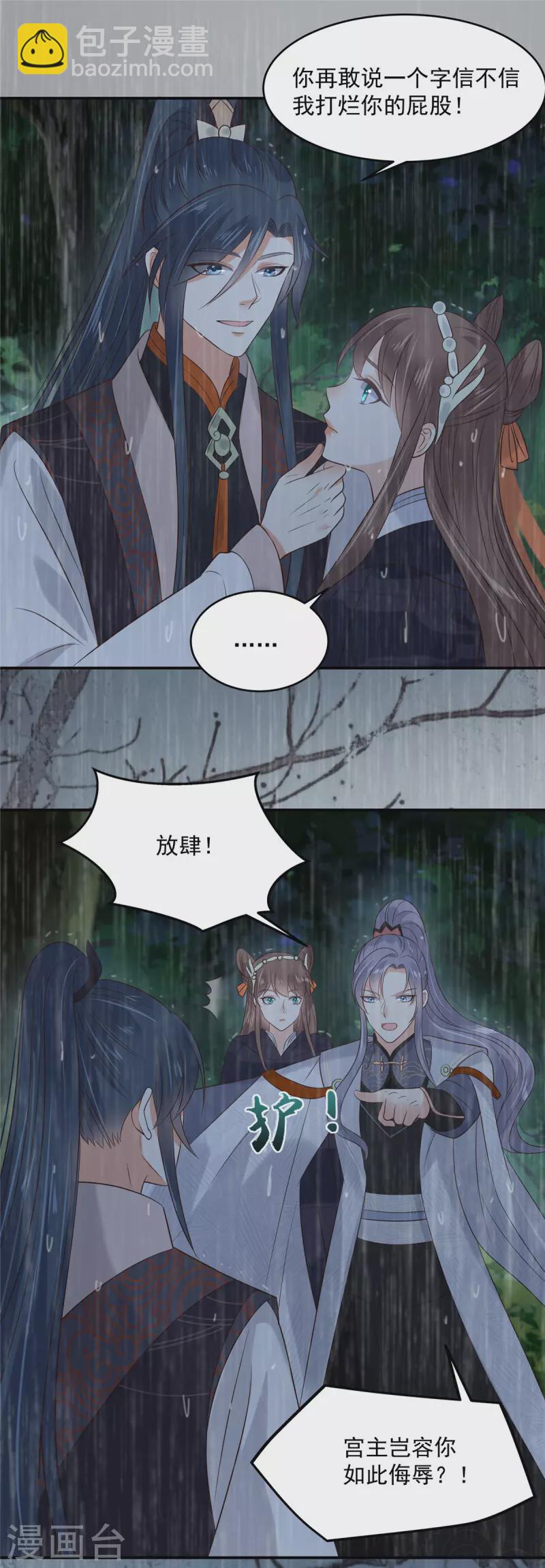 第147话 落月宫宫主-第149话