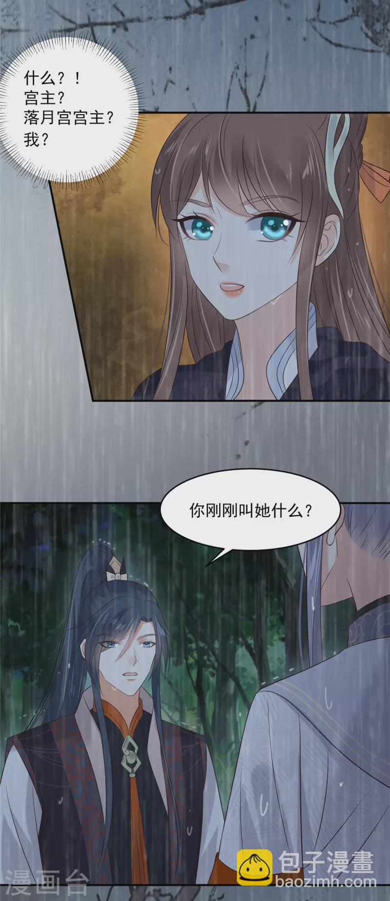第147话 落月宫宫主-第149话