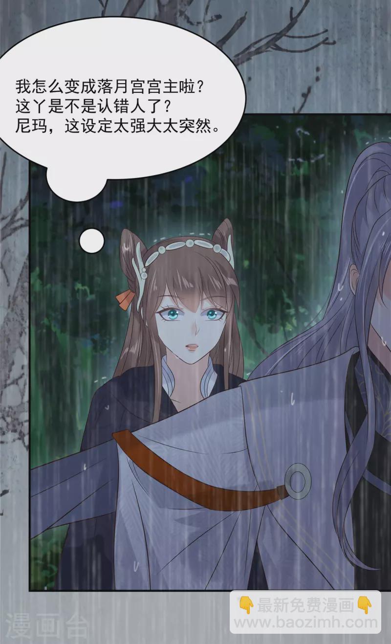 第147话 落月宫宫主-第149话